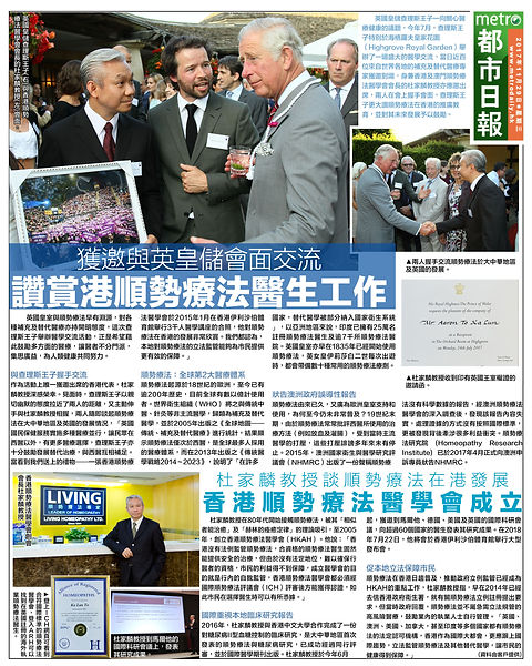 2017 年 7 月，時任英國威爾斯親王殿下現任英皇查理斯三世邀請全球最具影響力的順勢療法教育專家會面，杜家麟教授是唯一獲邀請的華人。